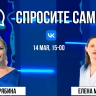 Спросите сами: Елена Медведева