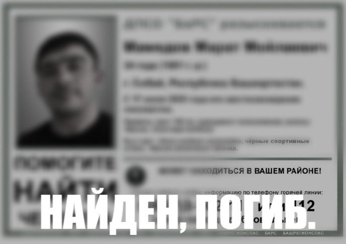 В Башкирии прекратили поиски 34-летнего мужчины