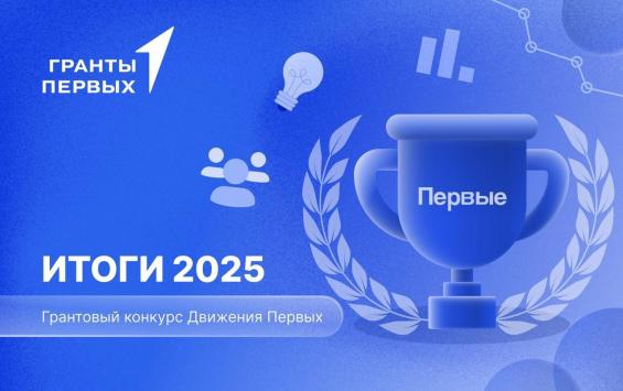 Четыре курских проекта были удостоены грантовой поддержки на общую сумму 5,3 млн рублей