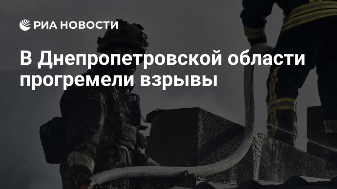 В Днепропетровской области прогремели взрывы