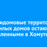 143 придомовые территории и 19 жилых домов остаются подтопленными в Хомутово