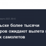 В Норильске более тысячи пассажиров ожидают вылета из-за задержек самолетов