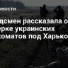 Омбудсмен рассказала о проверке украинских военкоматов под Харьковом