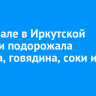 В феврале в Иркутской области подорожала капуста, говядина, соки и цветы