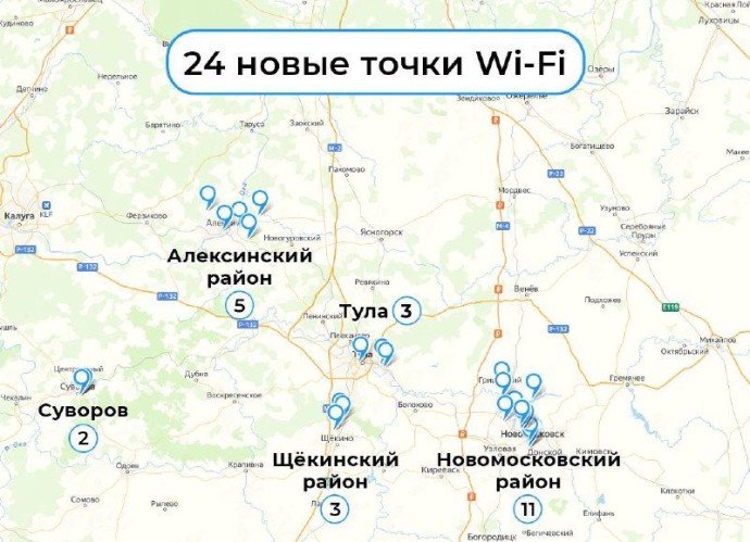 В Тульской области расширили зону бесплатного Wi-Fi: новые точки доступа появились в 10 населенных пунктах