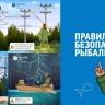 Энергетики филиала ПАО «Россети Центр» – «Костромаэнерго» обращают внимание любителей рыбной ловли на необходимость соблюдения правил электробезопасности