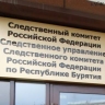 В Улан-Удэ возбудили уголовное дело после массового отравления