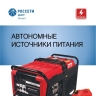 «Ярэнерго» напоминает о правилах безопасного подключения резервных источников снабжения электроэнергией