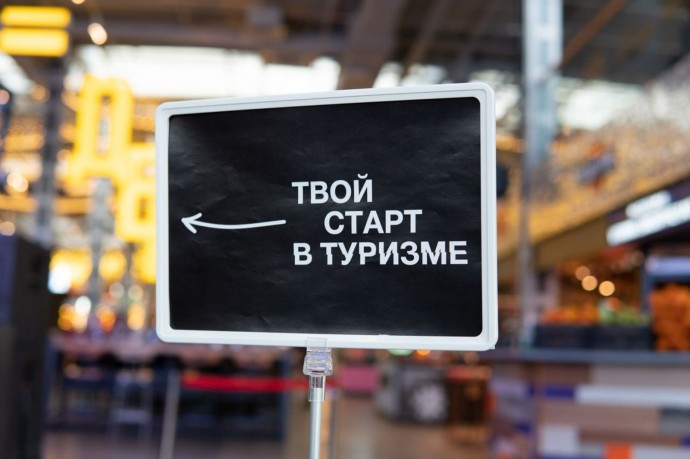 Молодых специалистов приглашают на интенсив «Твой старт в туризме» Молодых специалистов приглашают на интенсив «Твой старт в туризме»