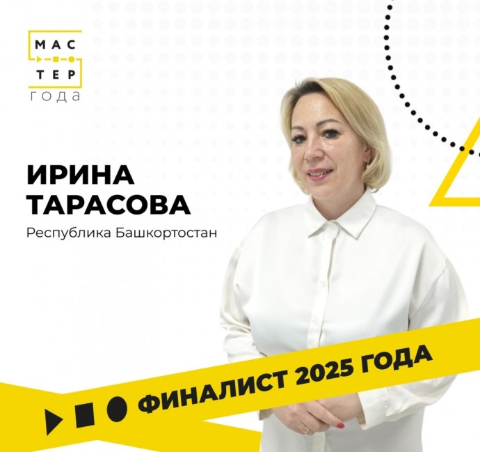 Ирина Тарасова представит Башкирию на всероссийском конкурсе профмастерства