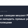 Вторичные санкции мешают России и Монголии наладить прямые рейсы между столицами