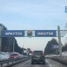 В Иркутске временно ограничат движение транспорта