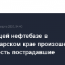 На горящей нефтебазе в Краснодарском крае произошел взрыв, есть пострадавшие
