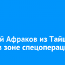Алексей Афраков из Тайшета погиб в зоне спецоперации