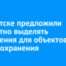 В Иркутске предложили бесплатно выделять помещения для объектов здравоохранения