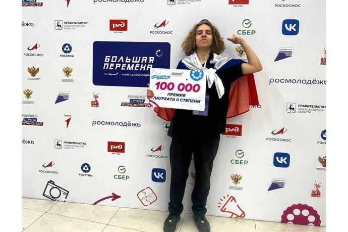 Вологодский студент стал лауреатом Всероссийского конкурса «Большая перемена» Вологодский студент стал лауреатом Всероссийского конкурса «Большая перемена»