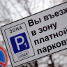 В мэрии Сочи заявили об изменении правил организации парковок
