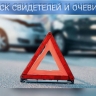 В Пензе ищут очевидцев ДТП на проспекте Строителей