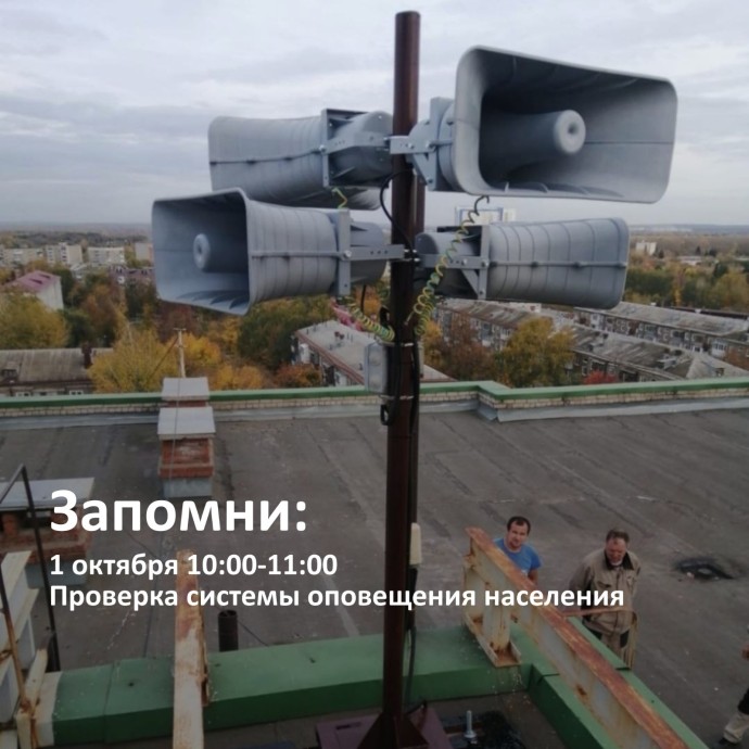 По всей Башкирии 1 октября зазвучат сирены