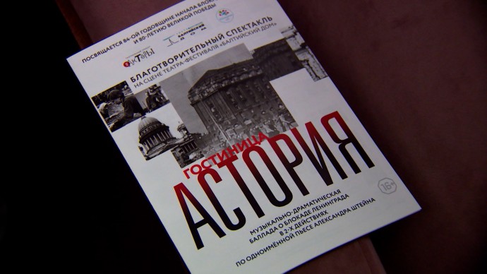 Сотрудники правительства Петербурга сыграют в спектакле «Гостиница «Астория»» в память о жертвах блокады Сотрудники правительства Петербурга сыграют в спектакле «Гостиница «Астория»» в память о жертвах блокады