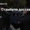 Мэра Стамбула доставили в суд