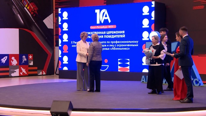 В Петербурге подвели итоги X регионального чемпионата «Абилимпикс»
