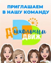 В Башкирии заработал «ДОшкольный ДВИЖ»
