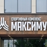 Пять крупных спортивных объектов построил город за пять лет на юго-западе Москвы