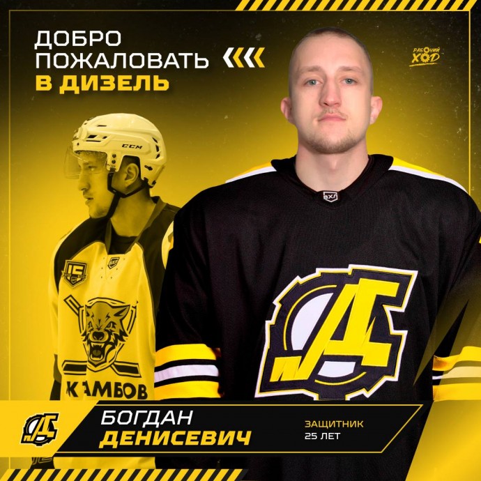 Богдан Денисевич пополнил состав пензенского «Дизеля»