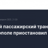 Морской пассажирский транспорт в Севастополе приостановил работу