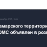 Глава самарского территориального фонда ОМС объявлен в розыск