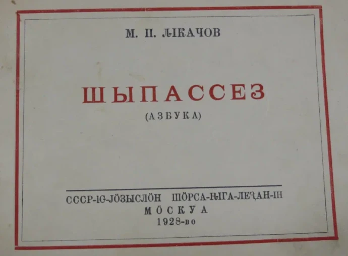 В Государственной публичной исторической библиотеке демонстрируют редкие книги на языках народов России В Государственной публичной исторической библиотеке демонстрируют редкие книги на языках народов России