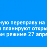 Паромную переправу на Ольхон планируют открыть в пробном режиме 27 апреля