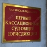Кассационный суд не стал менять приговор экс-депутату за смерть подростка