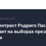 Правоцентрист Родриго Пас побеждает на выборах президента Боливии