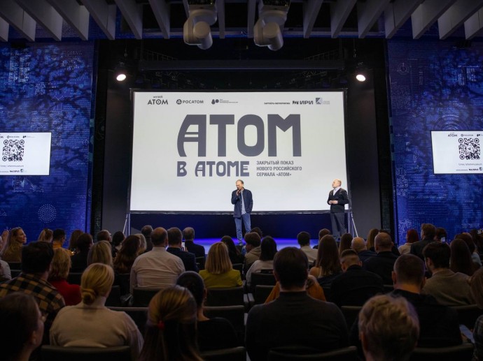 В музее «АТОМ» прошел показ нового российского сериала «Атом»
