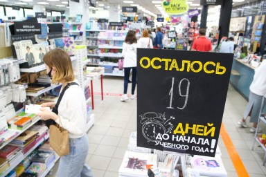 Почти 20% россиян испытывает стресс при подготовке детей к школе