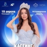 Жительниц Башкирии приглашают на конкурс красоты «Мисс Республика-2025»