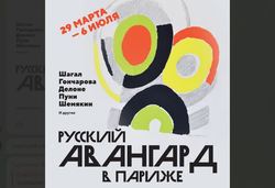 "Русский авангард в Париже". В Саратов привезут работы Шагала и Шемякина
