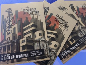 Наследие как точки роста: в Музее времени и часов прошла презентация нового номера журнала «Охраняется государством»