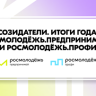 "Созидатели" соберут 5 тыс молодых предпринимателей на итоговом событии года