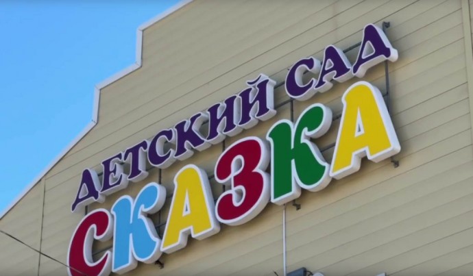 В районе Бурятии открылся новый детский сад