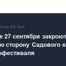 В Москве 27 сентября закроют внешнюю сторону Садового кольца для мотофестиваля