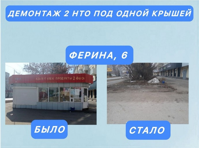 В Уфе снесли два незаконно работавших магазина