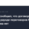 Ушаков сообщил, что договоренностей о новом раунде переговоров Москвы и Киева пока нет