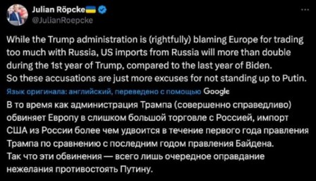 Русофоб Рёпке обнаружил, что ввоз российских товаров в США удвоился при Трампе