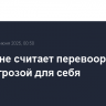 Россия не считает перевооружение НАТО угрозой для себя