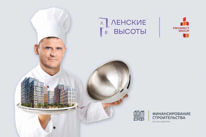 Жилой квартал «Ленские высоты» — теперь с отделкой «Под чистовую»