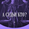 Медиапремия «Апостол» объявила жюри третьего сезона
