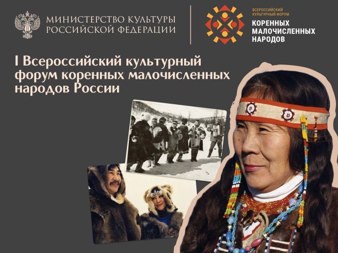 При поддержке Минкультуры России создан документальный фильм о жизни коренных малочисленных народов России При поддержке Минкультуры России создан документальный фильм о жизни коренных малочисленных народов России